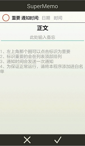 备忘助手app下载