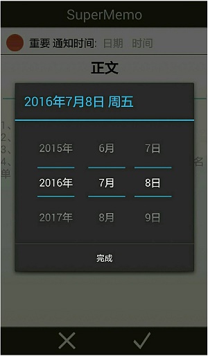 备忘助手