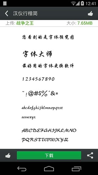 安卓字体大师app下载