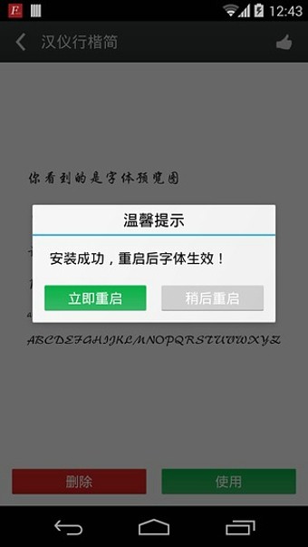 安卓安卓字体大师软件下载