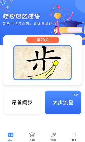 安卓成语达人秀 红包版app