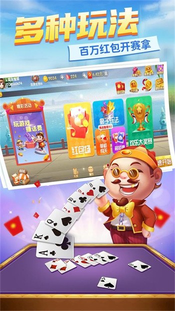 安卓富元棋牌软件下载