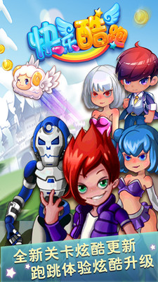安卓快乐酷跑软件下载