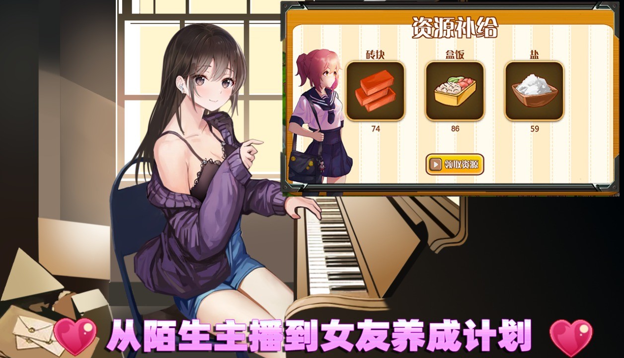 安卓美少女主播养成软件下载