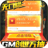 漫斗纪元gm创世版