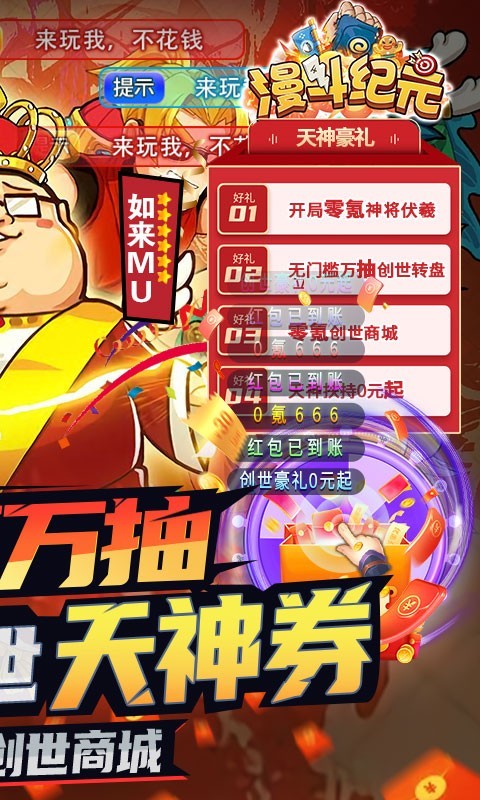 安卓漫斗纪元gm创世版app