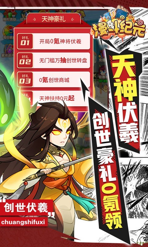 安卓漫斗纪元gm创世版软件下载