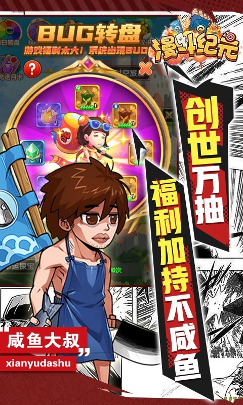 漫斗纪元gm创世版app下载