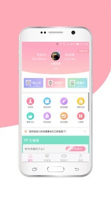 安卓步步猫育儿app