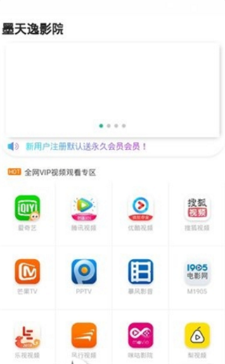 安卓墨天逸影院appapp