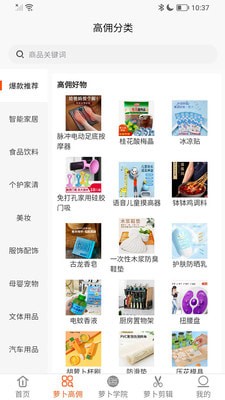 安卓萝卜小铺软件下载