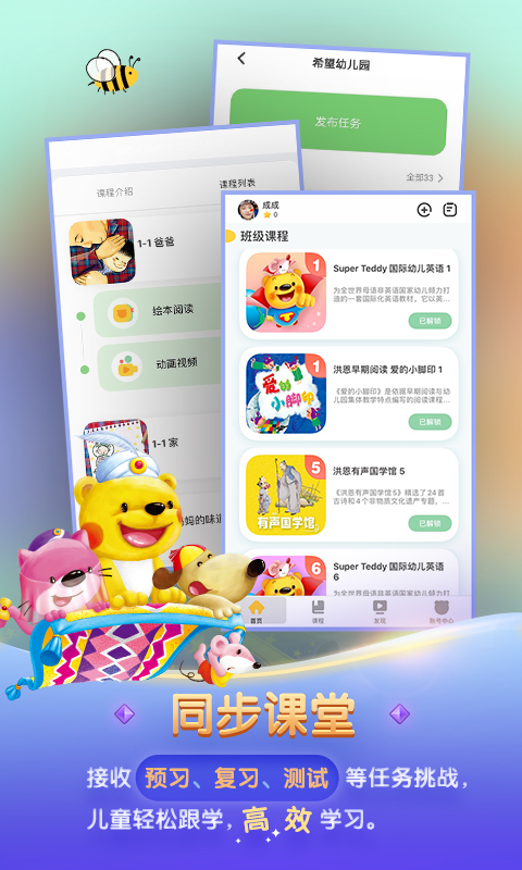 安卓洪恩学堂教师端app