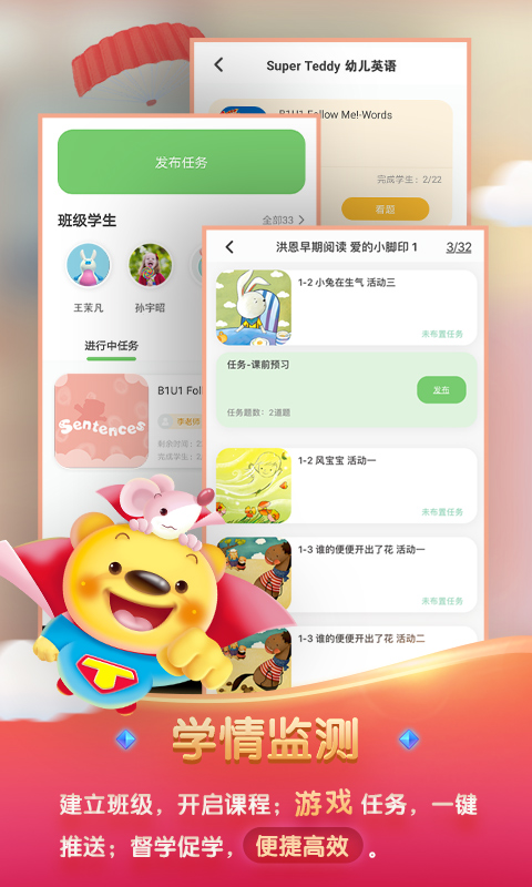 洪恩学堂教师端app下载