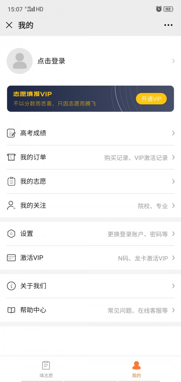 安卓掌上志愿app
