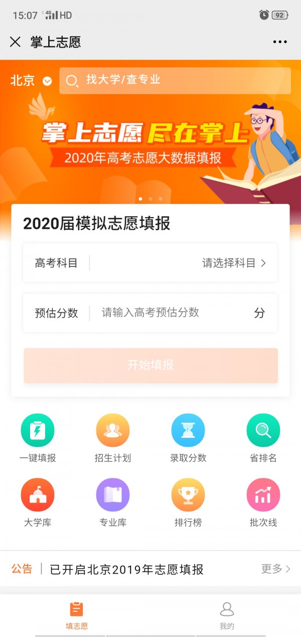 安卓掌上志愿软件下载