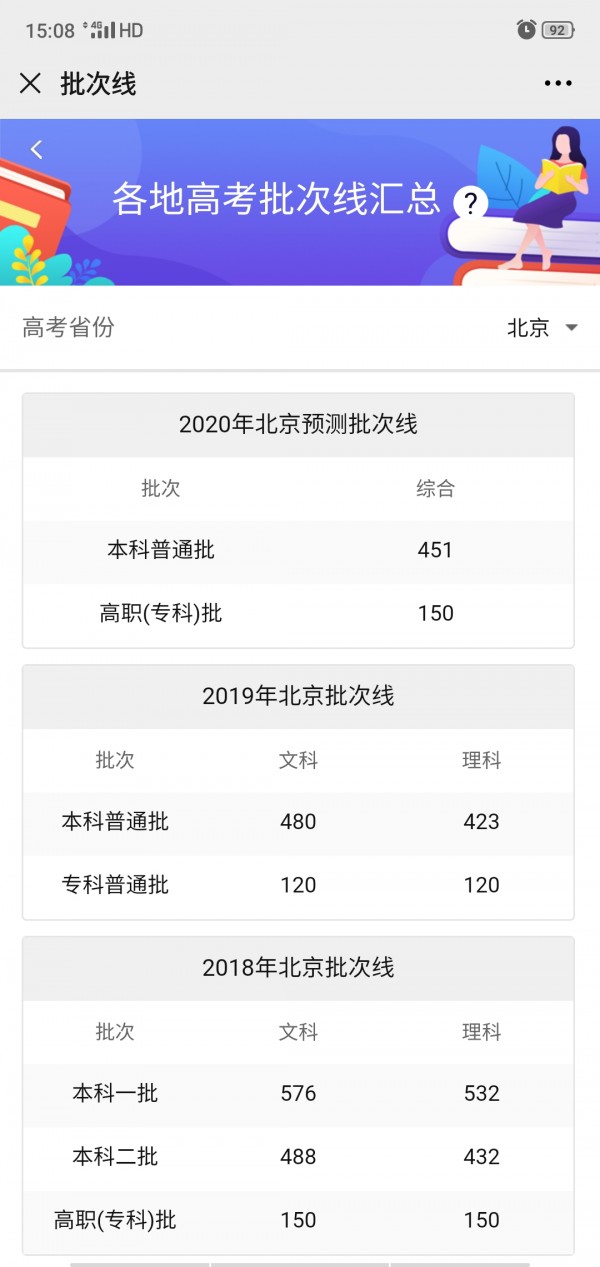 掌上志愿下载