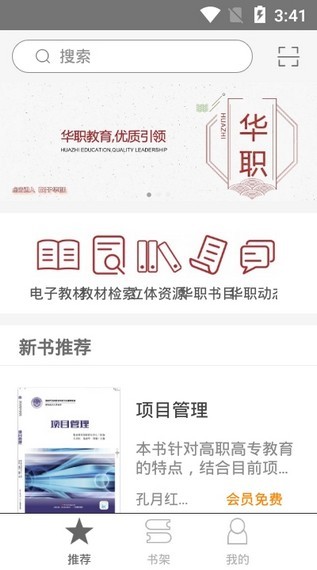 安卓华职教材软件下载