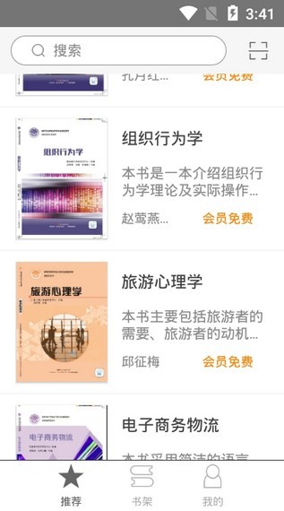 安卓华职教材app