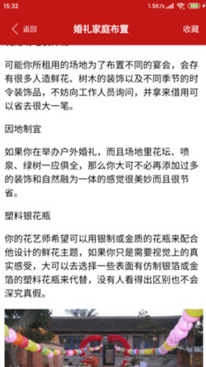 安卓璟裕婚礼策划软件下载