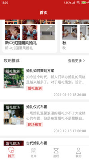 璟裕婚礼策划app下载