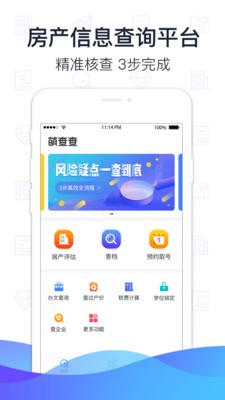 安卓萌查查软件下载