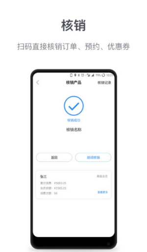 安卓微盟商户助手app软件下载