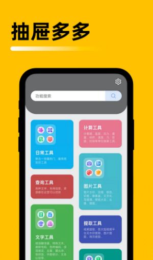抽屉多多app下载