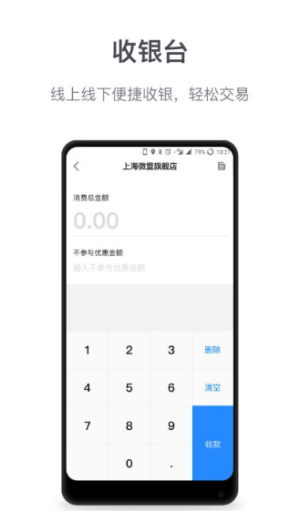 微盟商户助手app