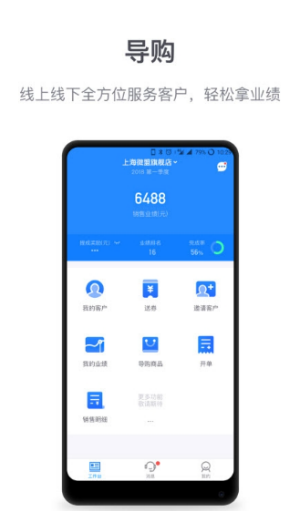 微盟商户助手appapp下载