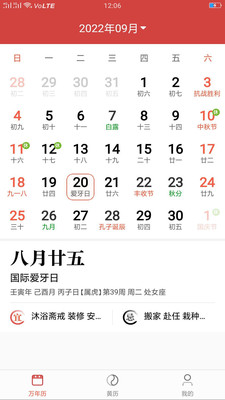 安卓每刻日历软件下载