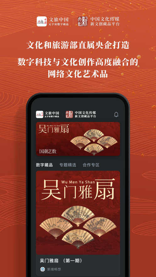 安卓中传新文创藏品app