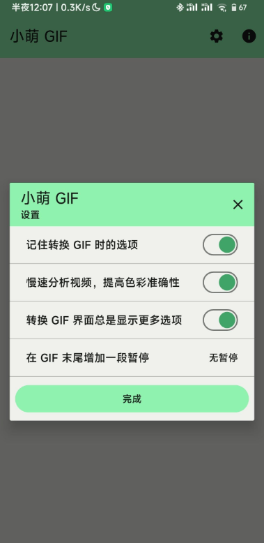 小萌gif下载