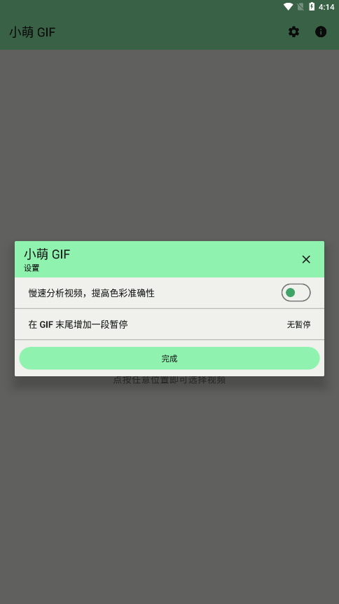 安卓小萌gif软件下载