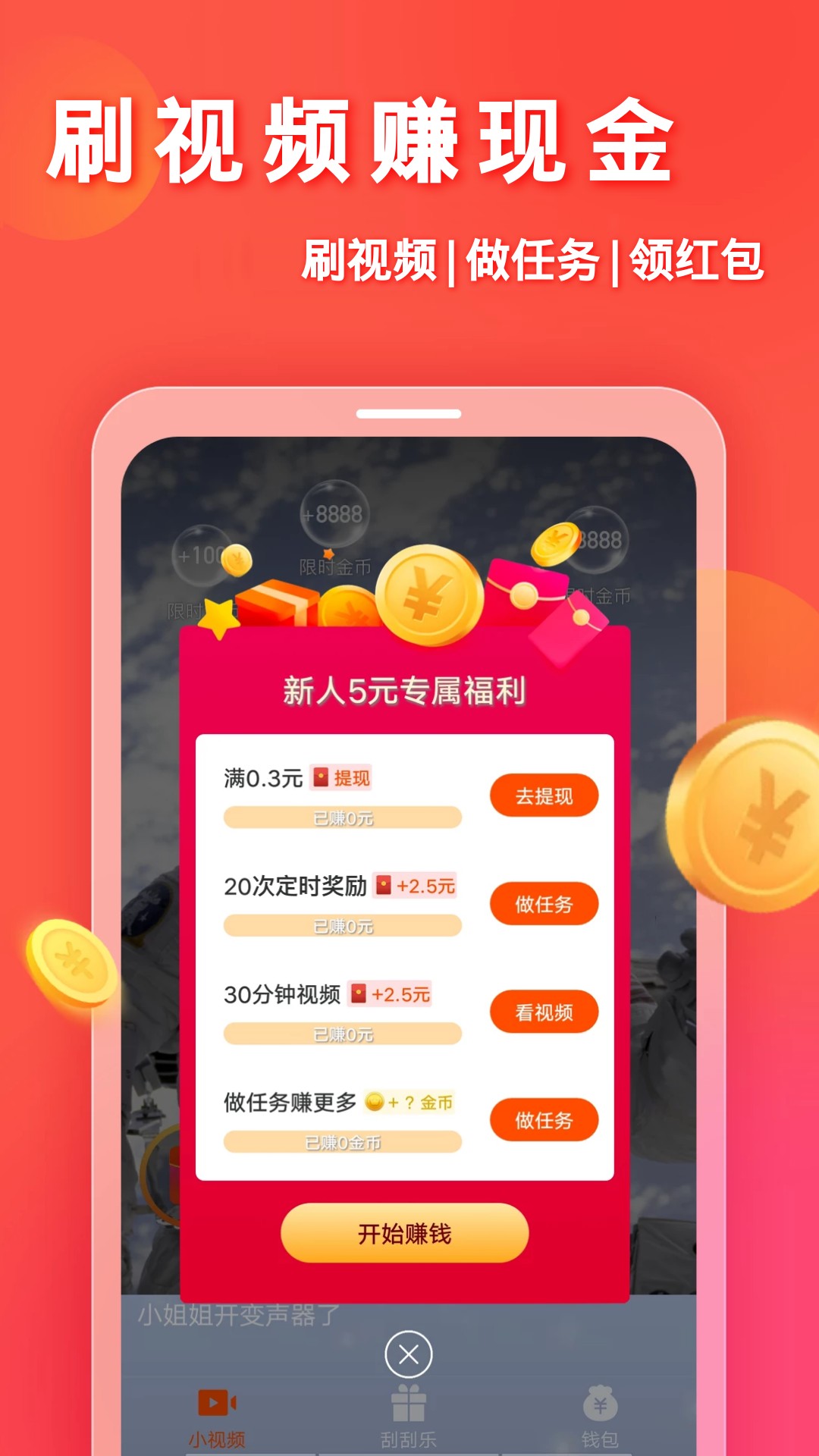 安卓妙看领红包app