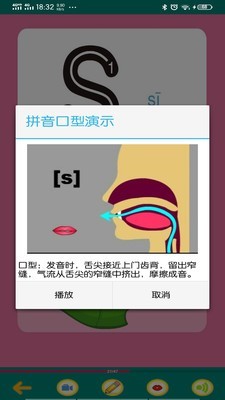 安卓拼音学习视频版软件下载