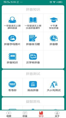 拼音学习视频版app下载