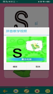 安卓拼音学习视频版app