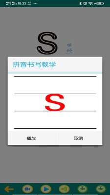 拼音学习视频版下载