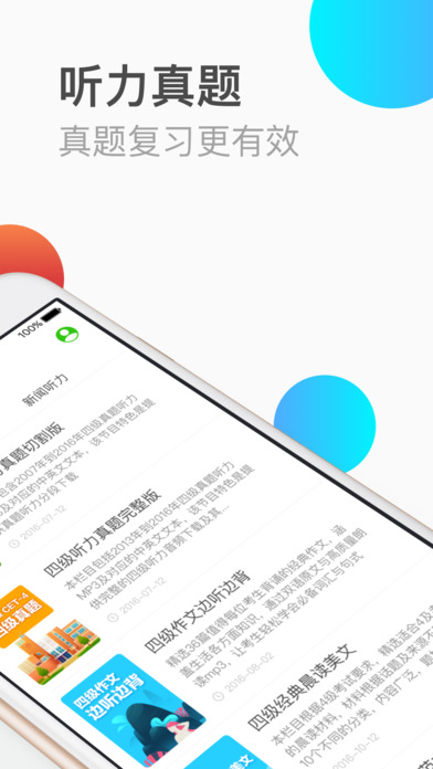 安卓四级听力app