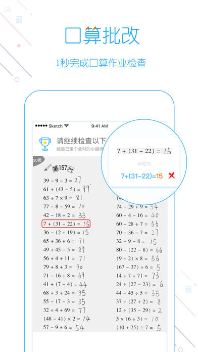 安卓爱作业软件下载
