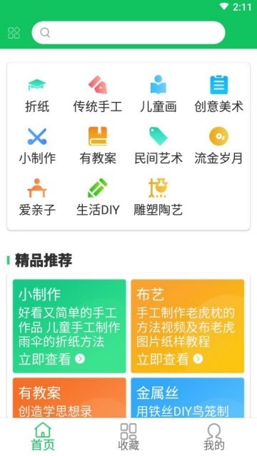 安卓手工折纸大全软件下载