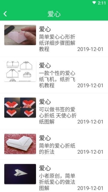 安卓手工折纸大全app