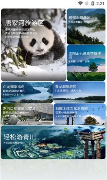 安卓智游青川app