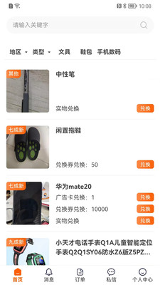 安卓滚滚易货软件下载
