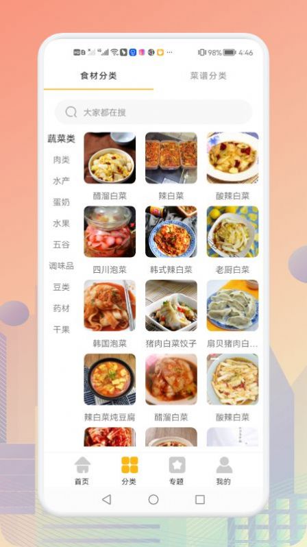 安卓歹饭app
