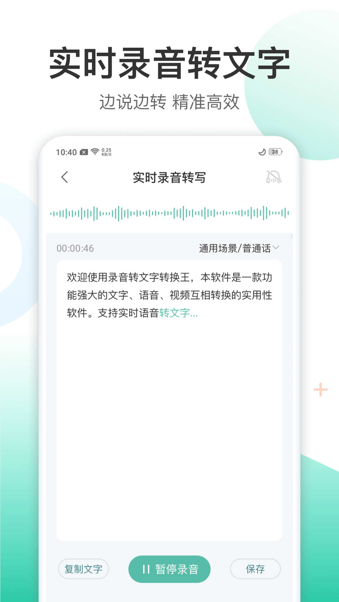 安卓录音转文字转换王软件下载