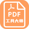 pdf工具大师