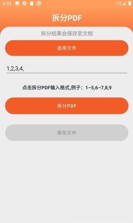 安卓pdf工具大师软件下载