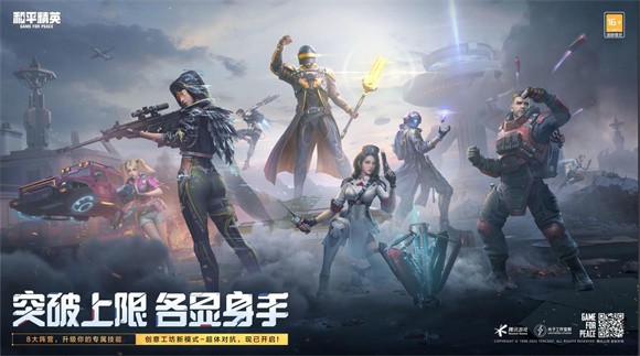 和平精英太空之旅app下载