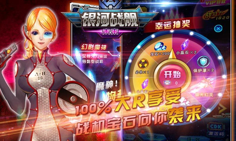 安卓银河战舰未来软件下载